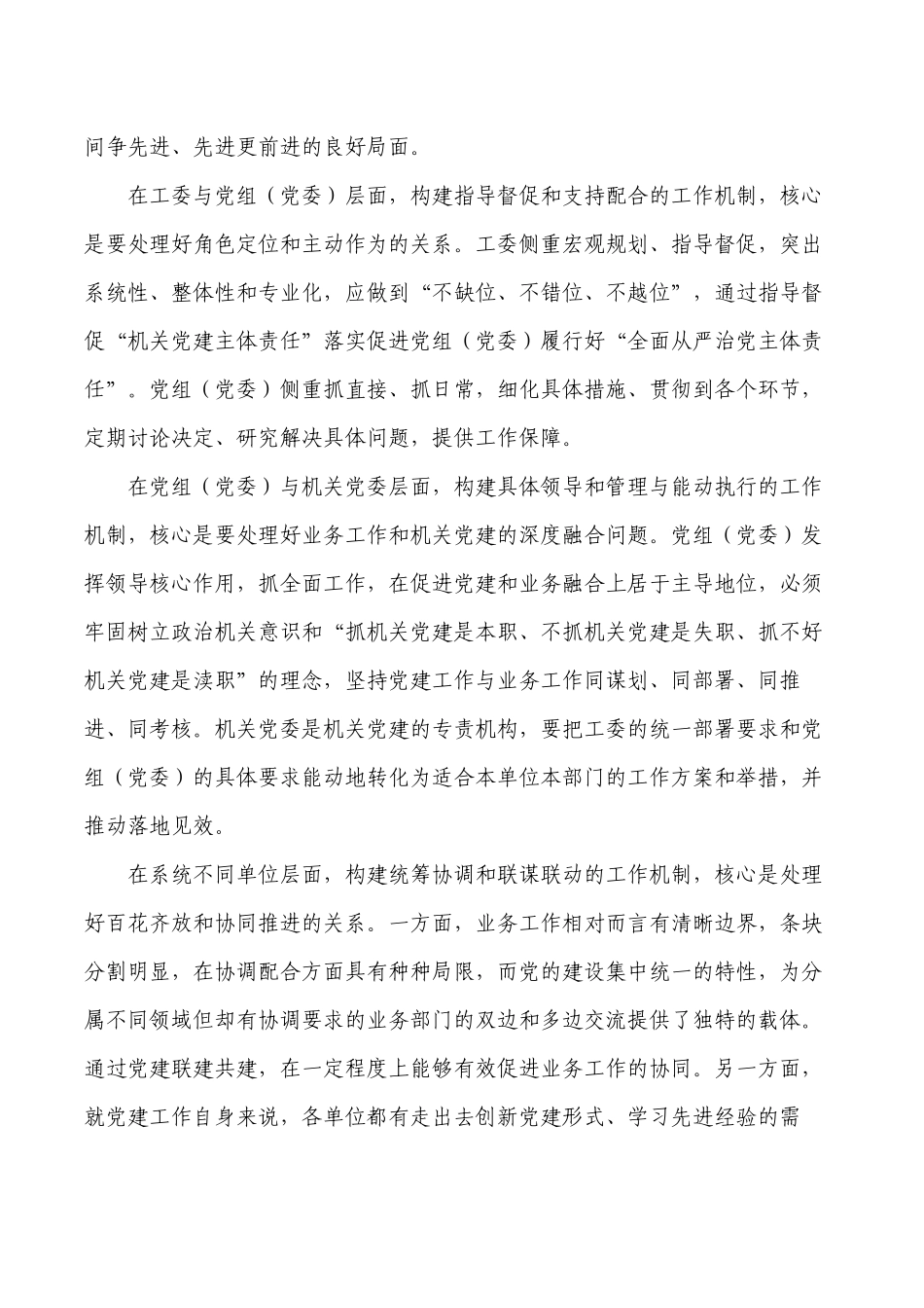 新时代机关党建机制探索建议.docx_第3页
