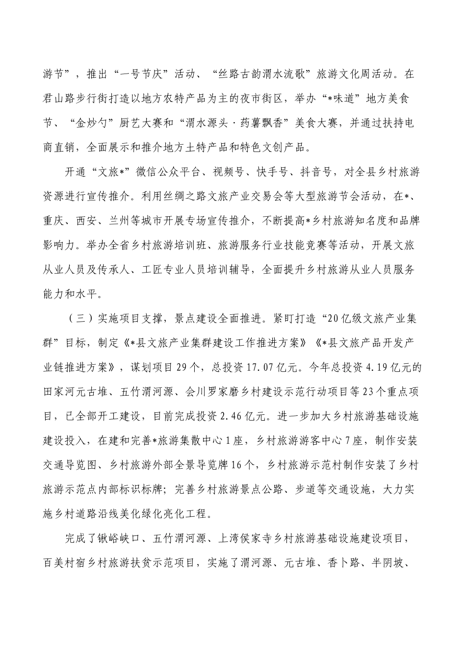 乡村旅游发展调研报告.docx_第2页