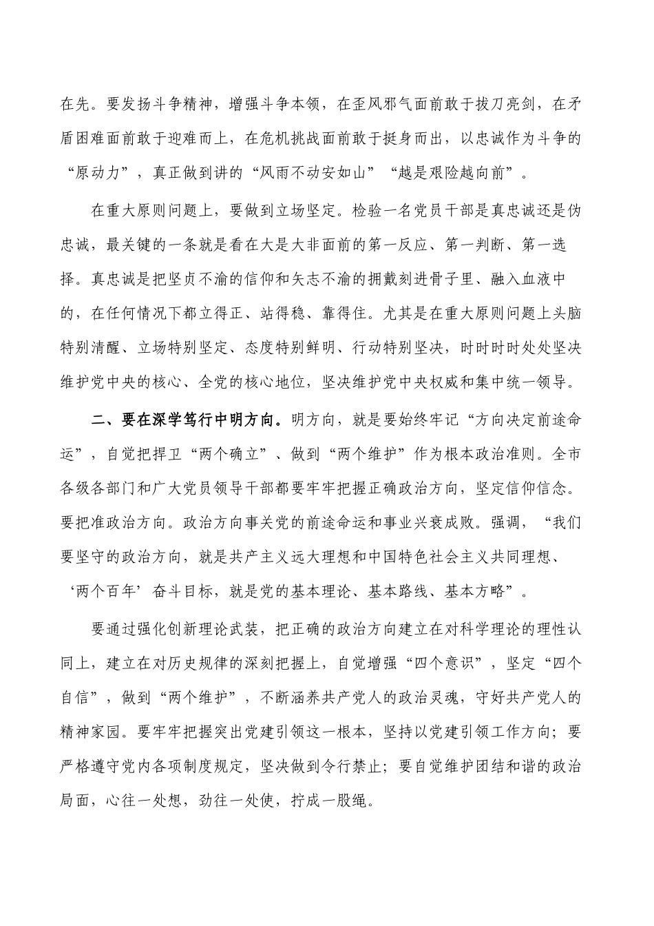 学第四卷心得体会研讨交流发言.docx_第2页