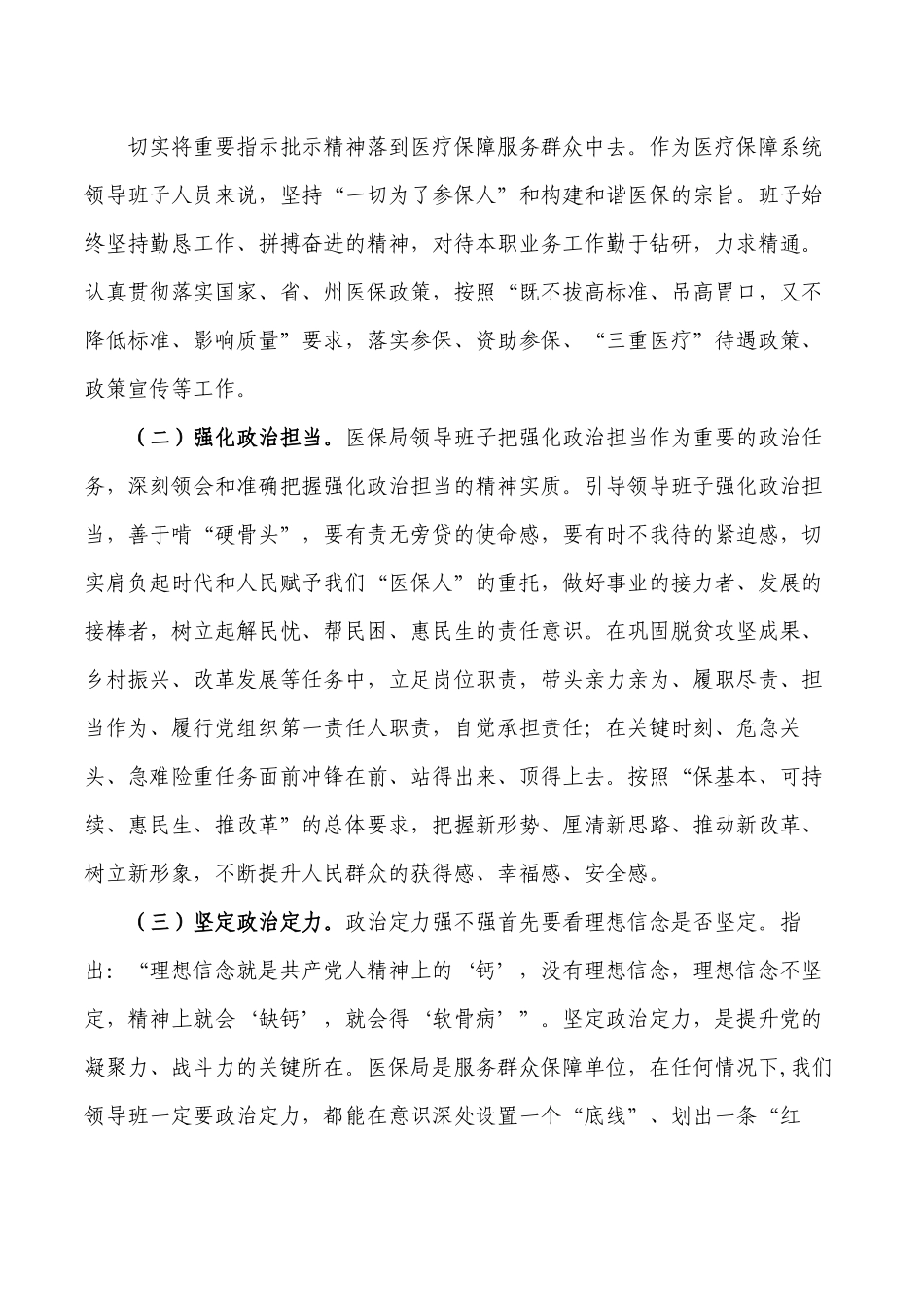 医保班子政治素质自查总结.docx_第2页