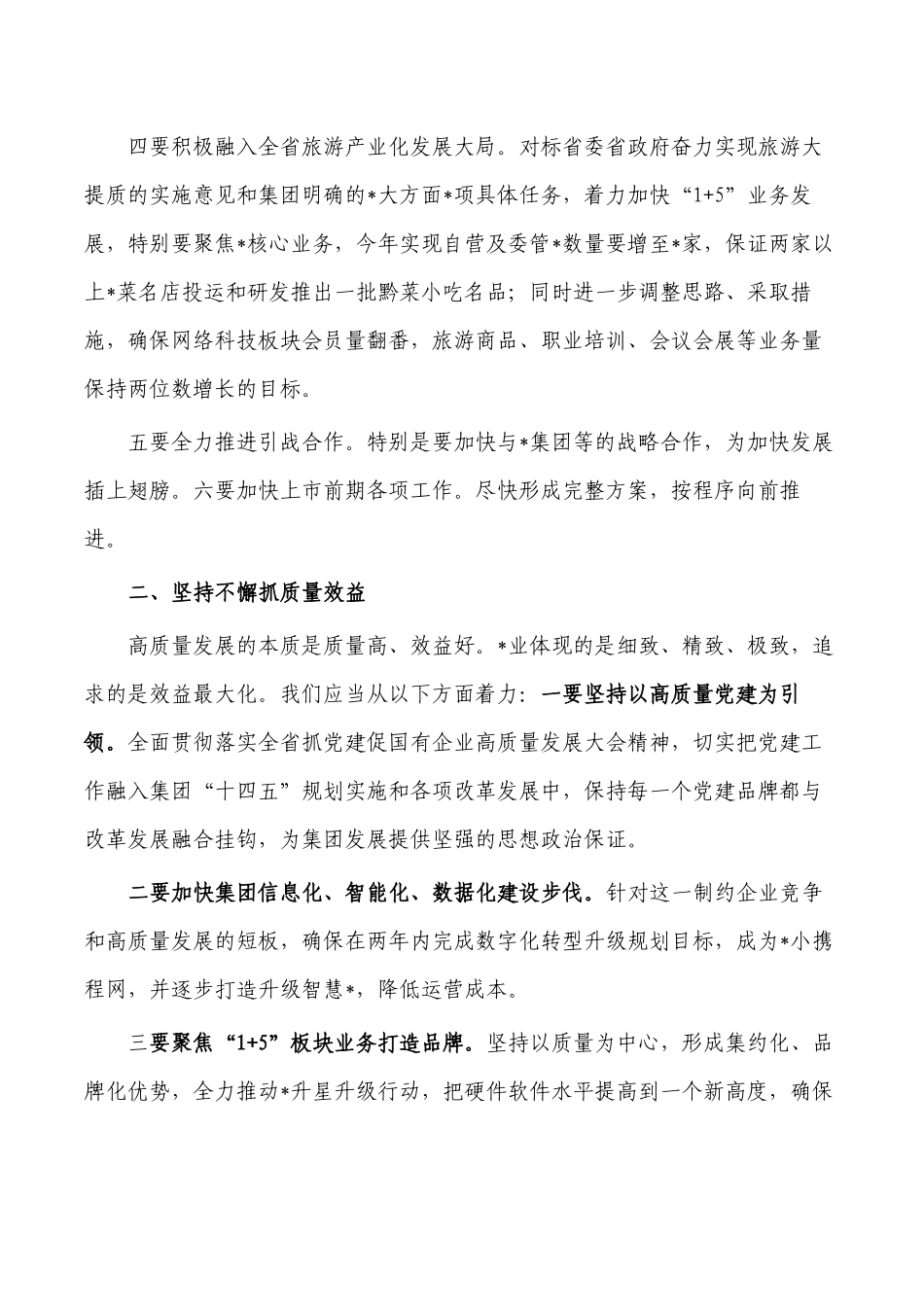 国企党建促发展经验交流.docx_第2页