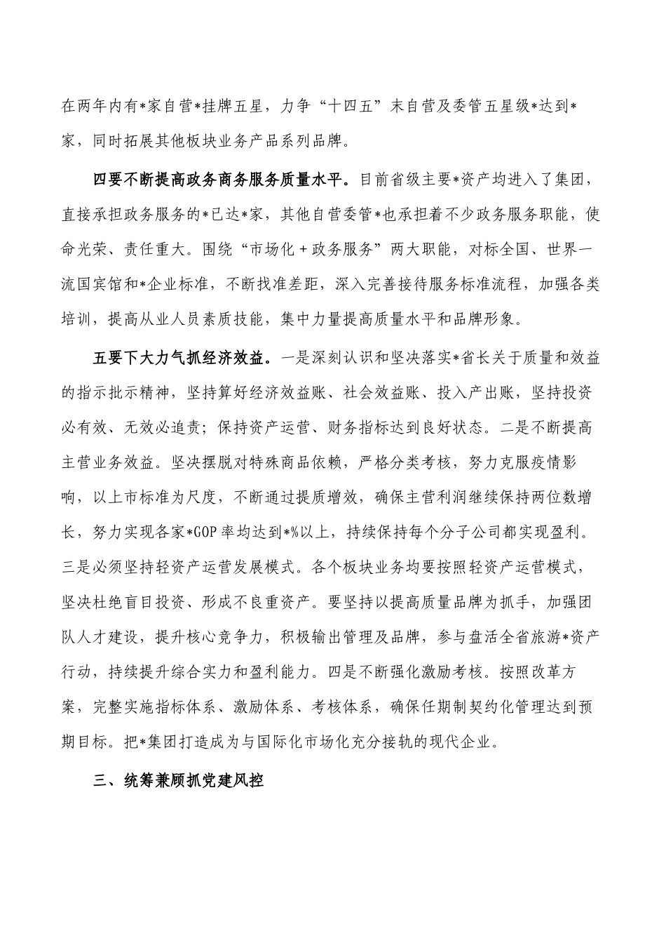 国企党建促发展经验交流.docx_第3页
