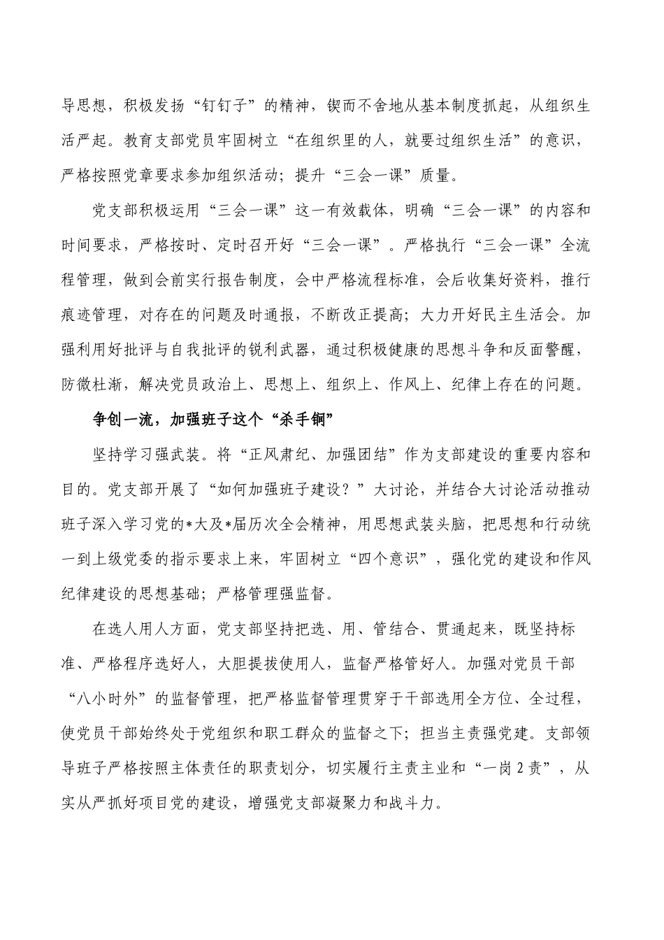 项目部创建标准化支部经验亮点做法.docx_第2页