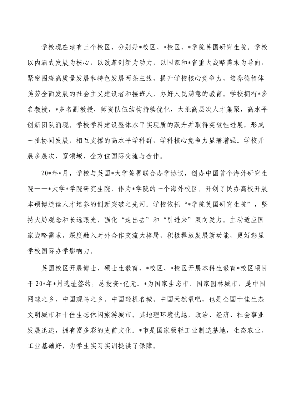 学院校地合作实习基地签约授牌仪式致辞发言.docx_第2页