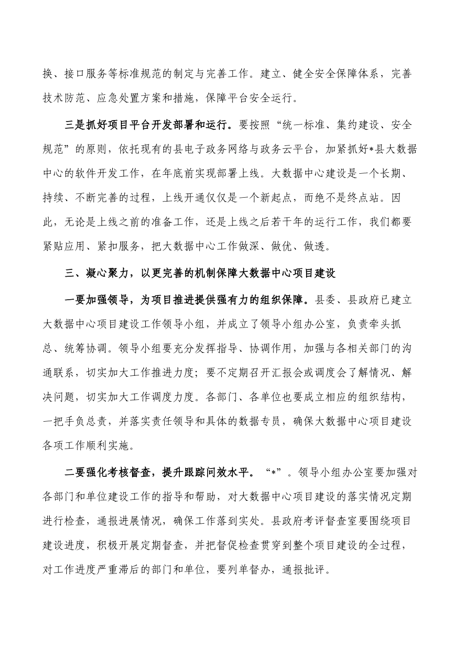 大数据中心项目建设动员讲稿.docx_第3页