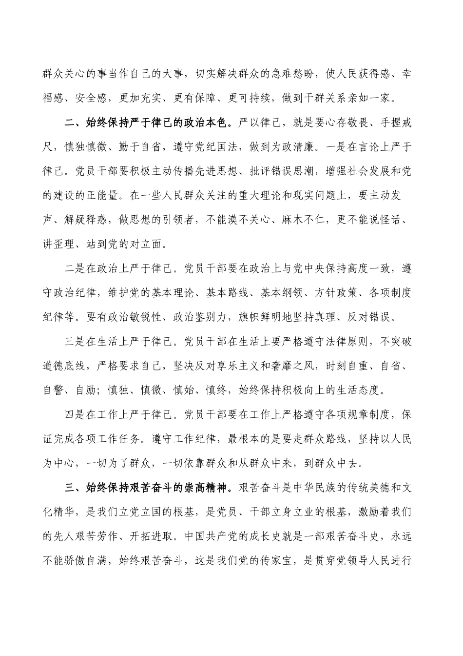 学第四卷心得体会严于律己.docx_第2页