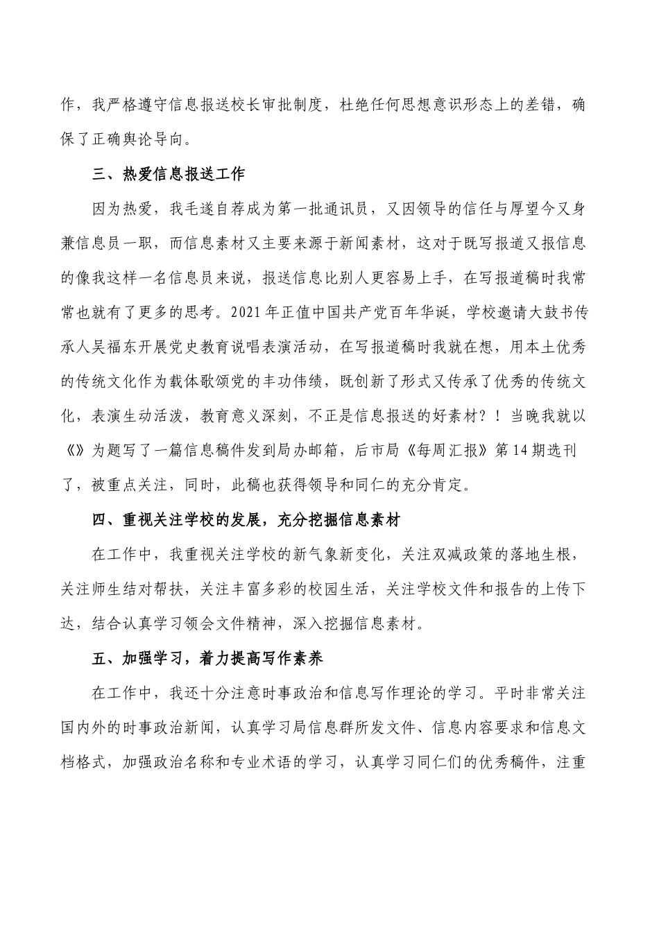 学校信息员经验交流分享.docx_第2页