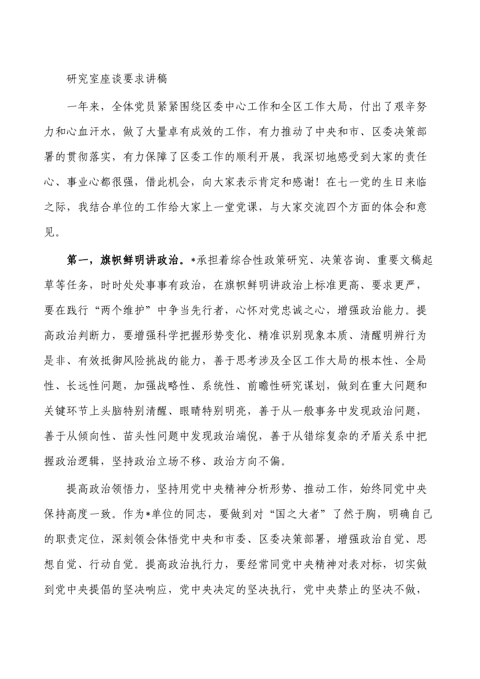 研究室座谈要求讲稿.docx_第1页