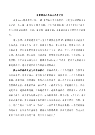 学第四卷心得体会思考交流.docx