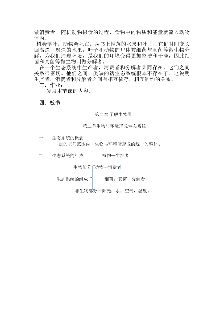 第二章-了解生物圈.doc_第2页