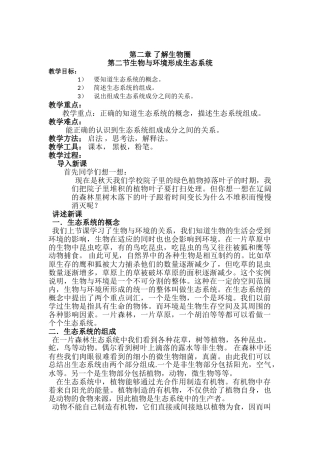 第二章-了解生物圈.doc