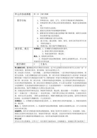 第二章了解生物圈教案.doc