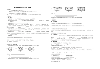 第二章细胞怎样构成生物体1234节导学案.doc