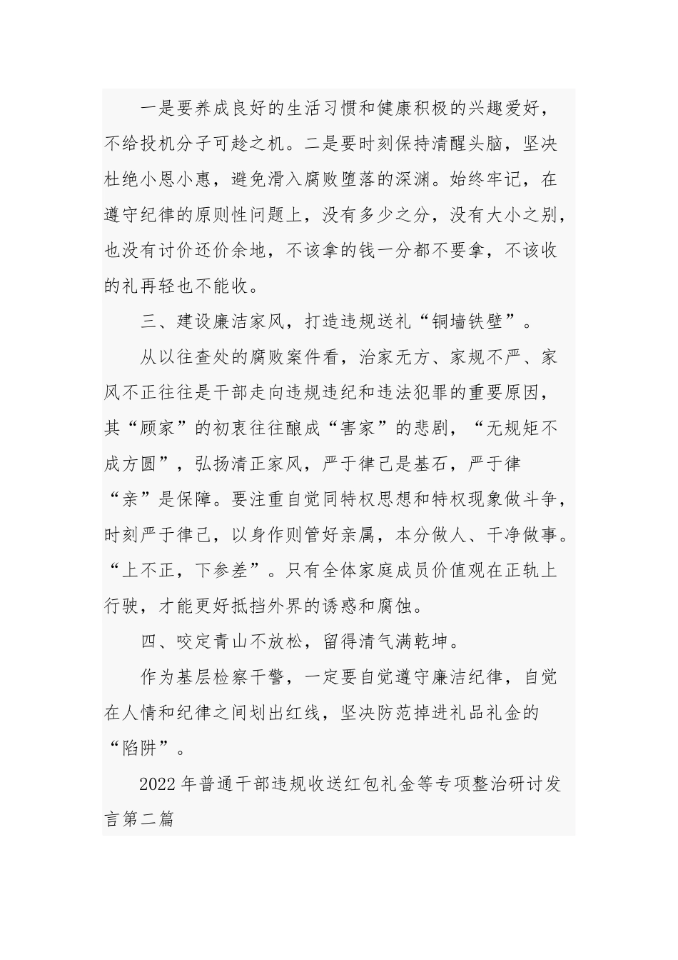 普通干部2022年违规收送红包礼金等专项整治研讨发言3篇.docx_第2页