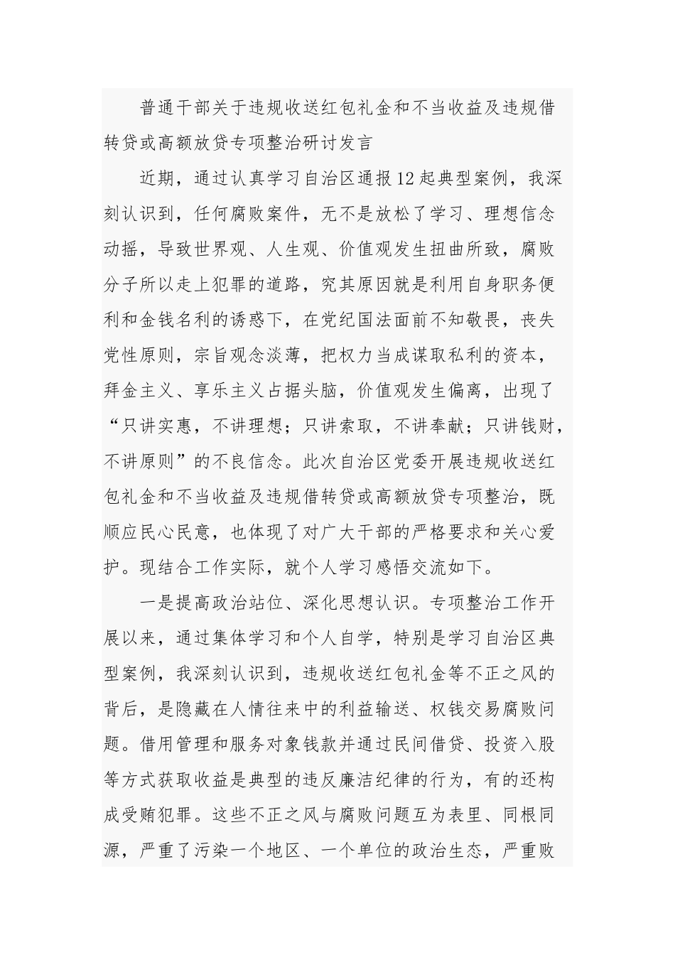 普通干部2022年违规收送红包礼金等专项整治研讨发言3篇.docx_第3页