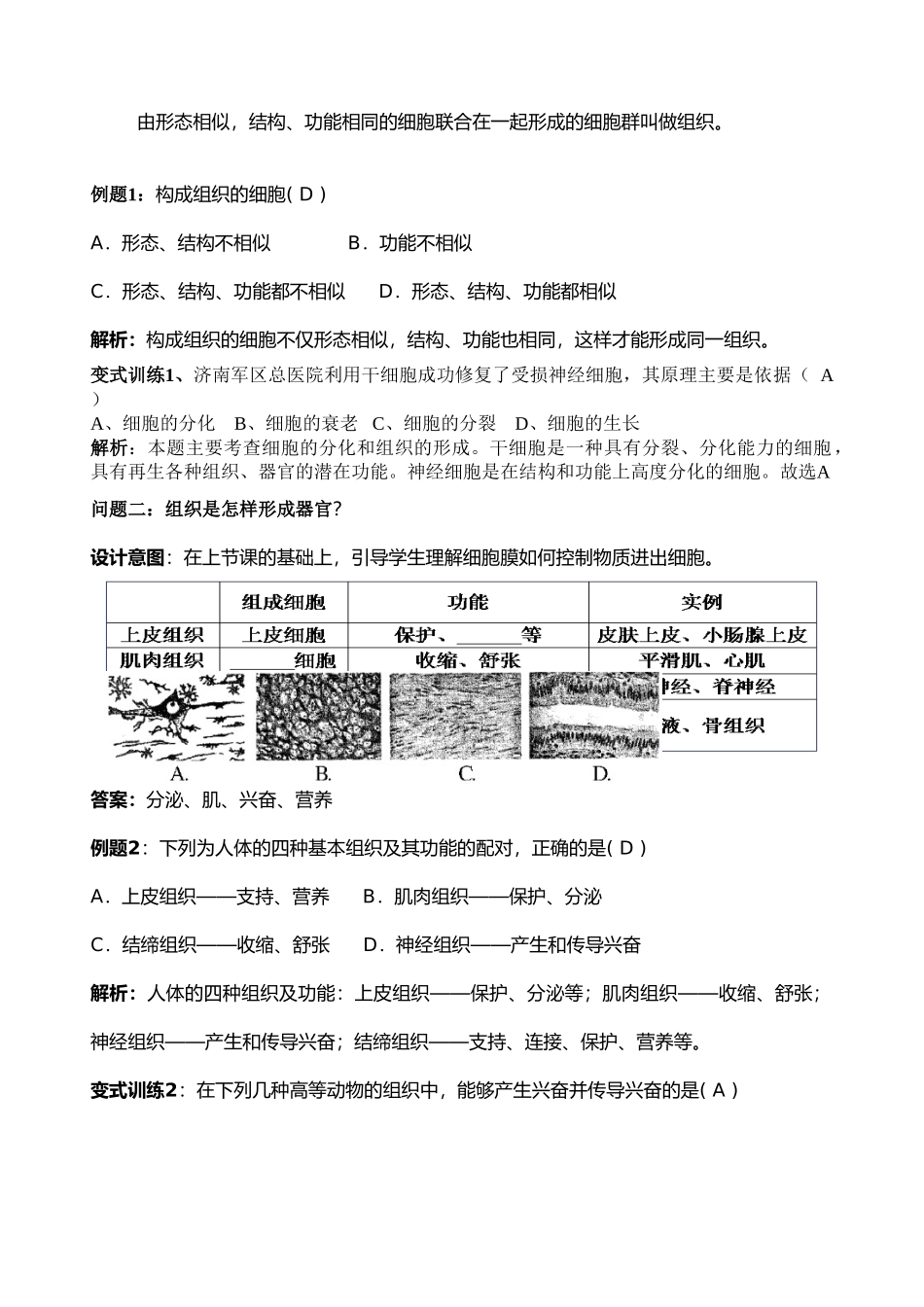 第二节-动物体的结构层次-教学设计.doc_第2页