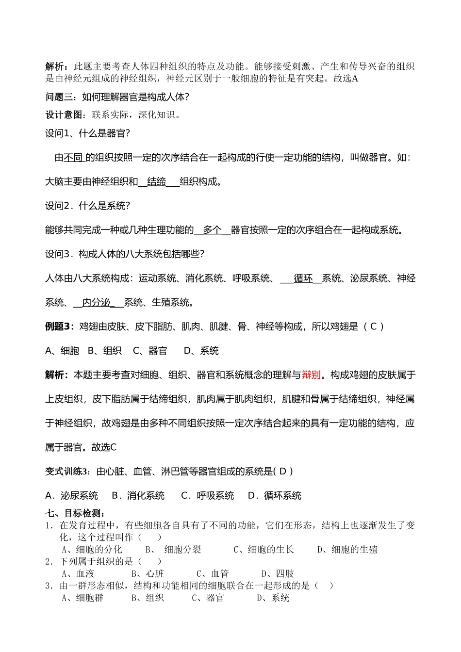 第二节-动物体的结构层次-教学设计.doc_第3页