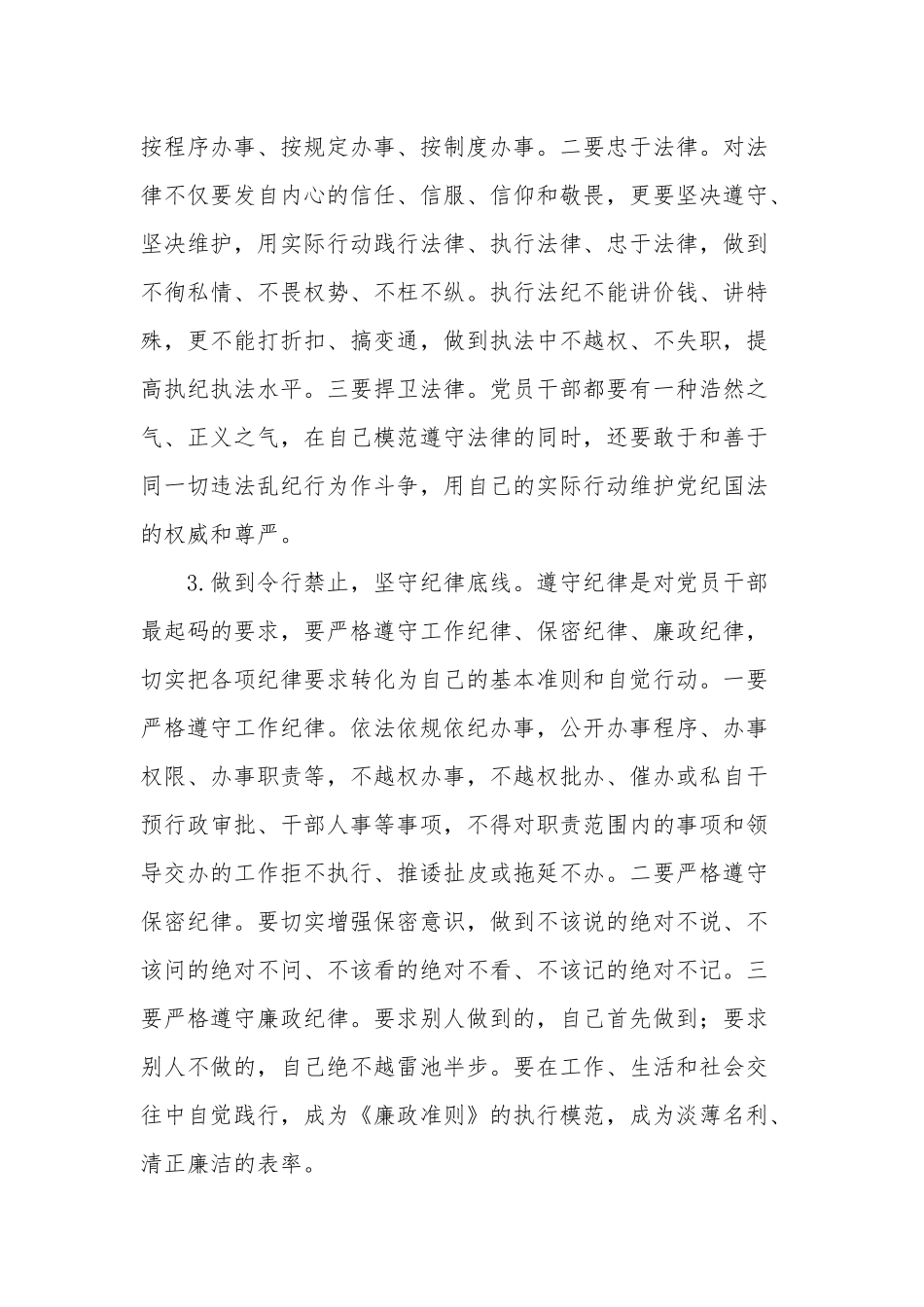 坚守纪律底线树立清风正气发言稿单篇.docx_第2页