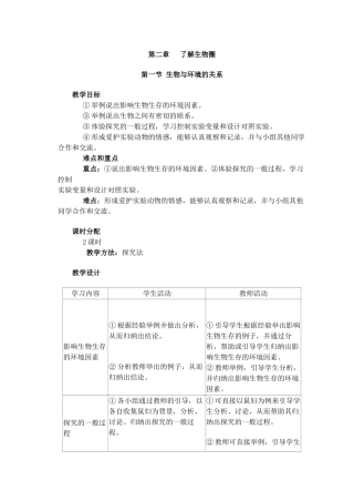 第二章---了解生物圈.doc