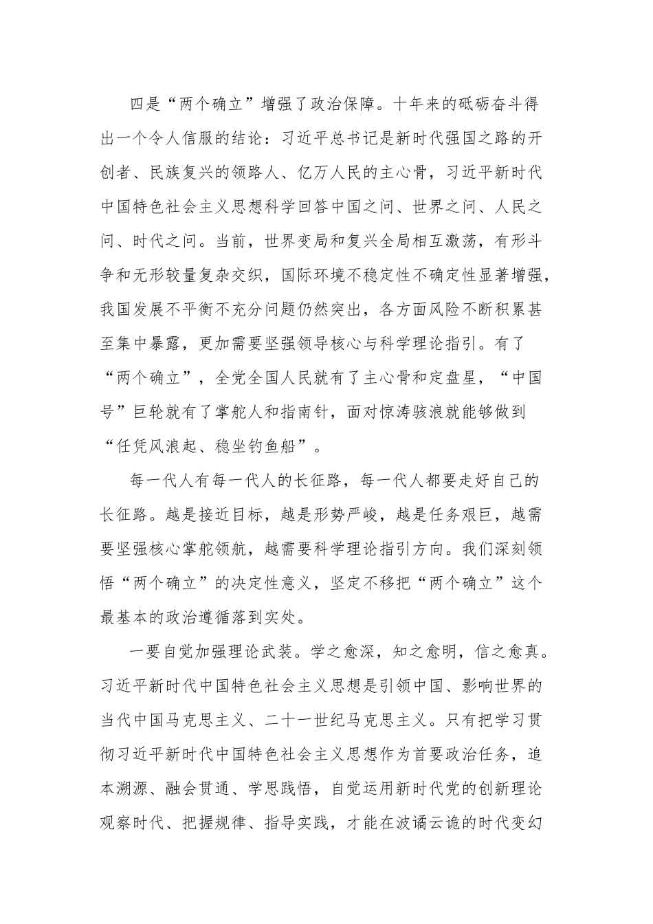 学习体会：领悟“两个确立”的意义.docx_第3页