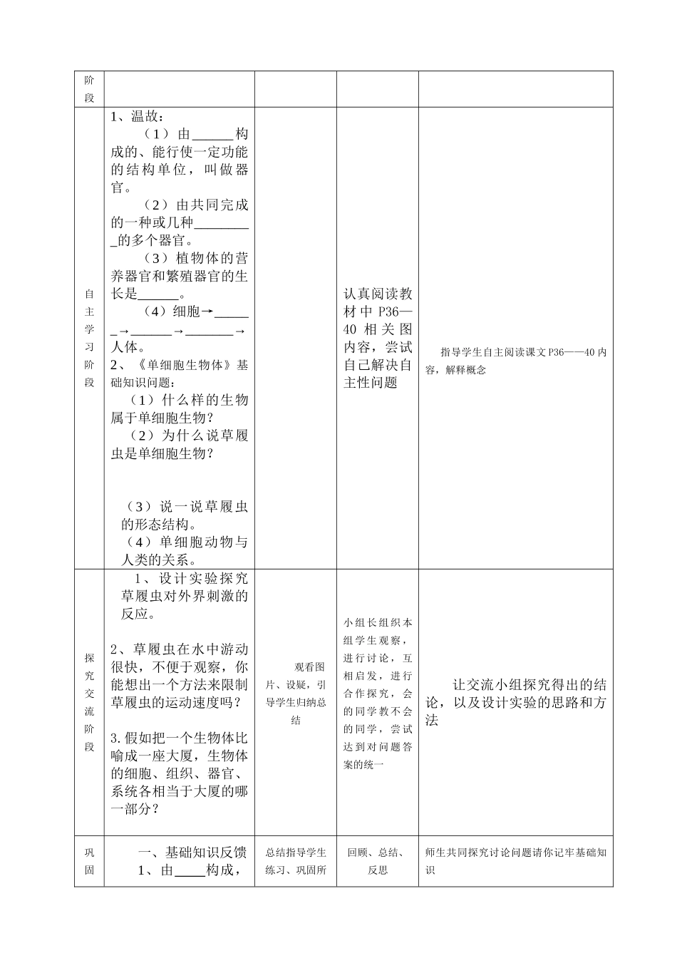 第四节单细胞生物教学设计.doc_第2页