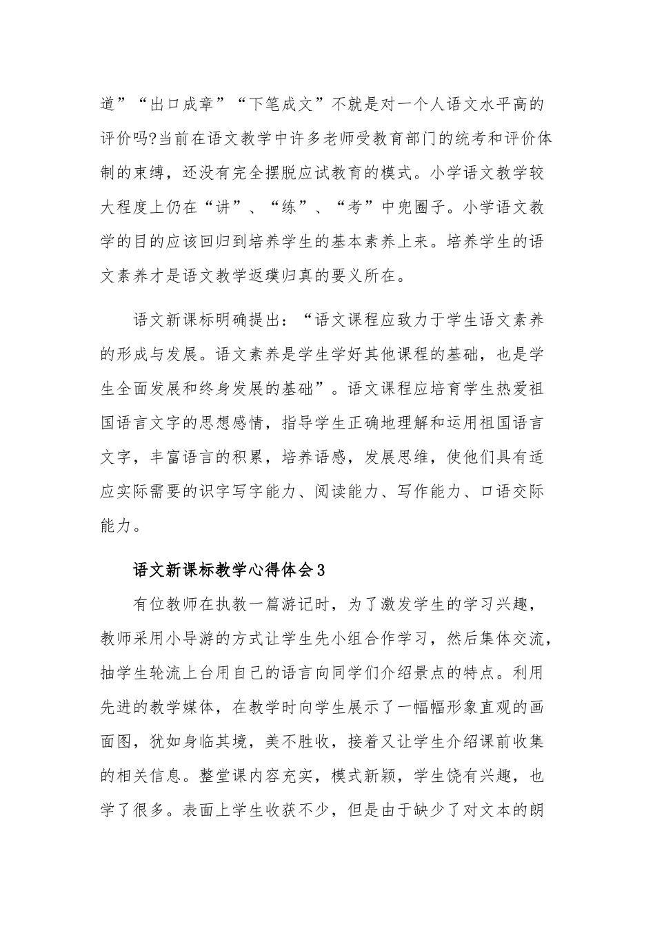 语文新课标教学心得体会五篇大全.docx_第3页