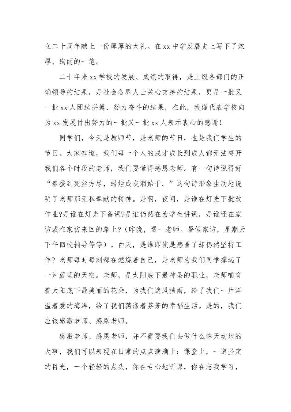 2022年关于中学教师节庆祝活动讲话稿范文.docx_第2页