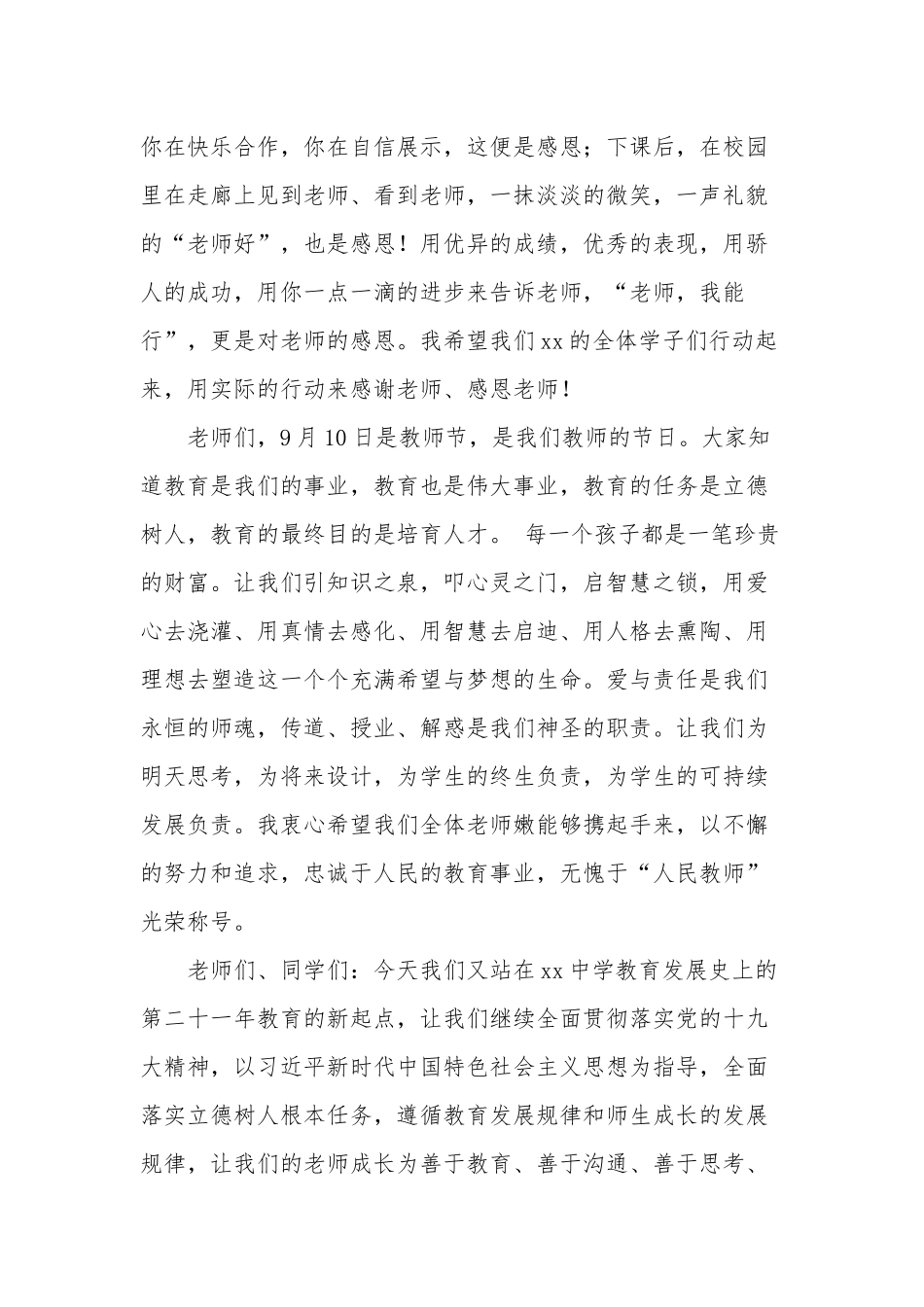 2022年关于中学教师节庆祝活动讲话稿范文.docx_第3页