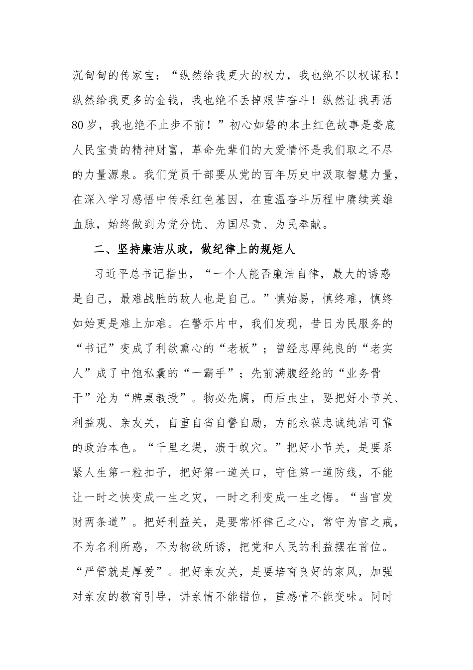 观看《警钟2》心得体会.docx_第2页