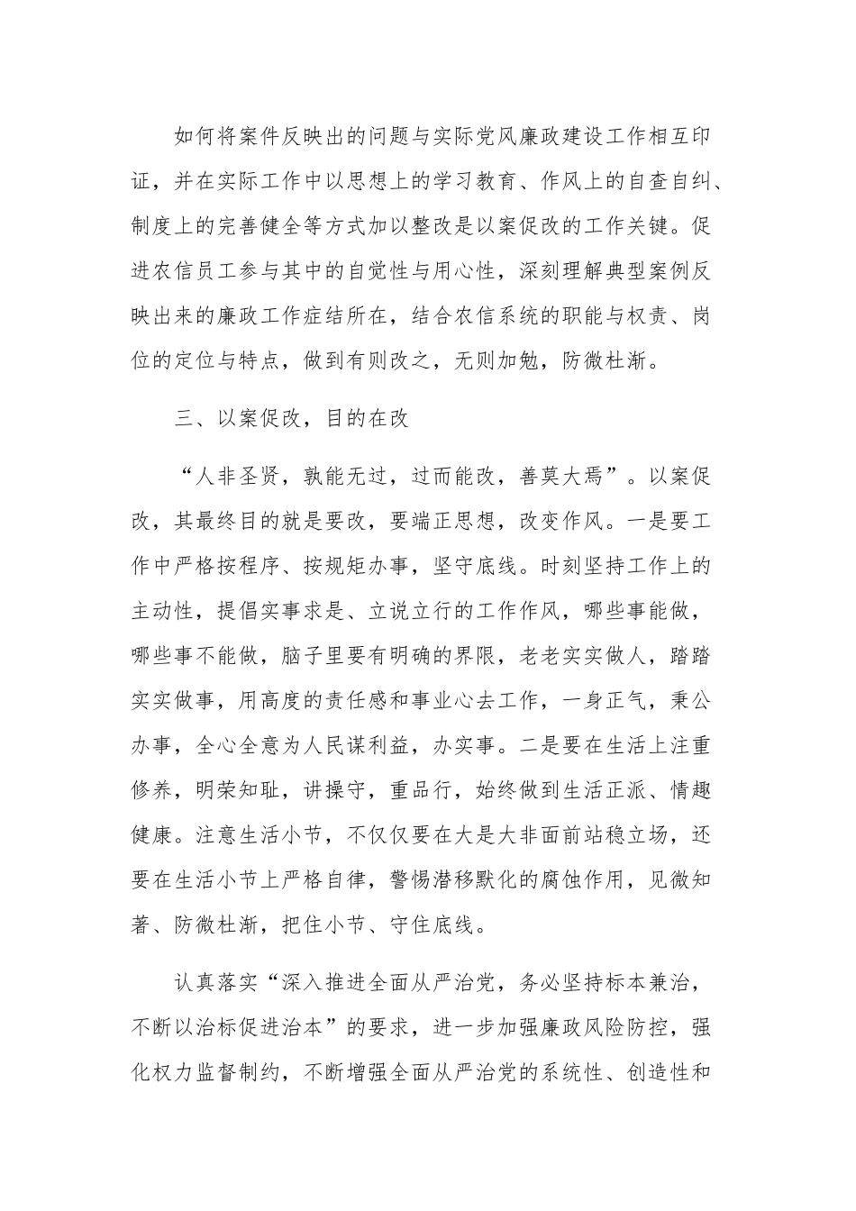 “以案示警、以案为戒、以案促改”警示教育专题会2篇发言.docx_第2页