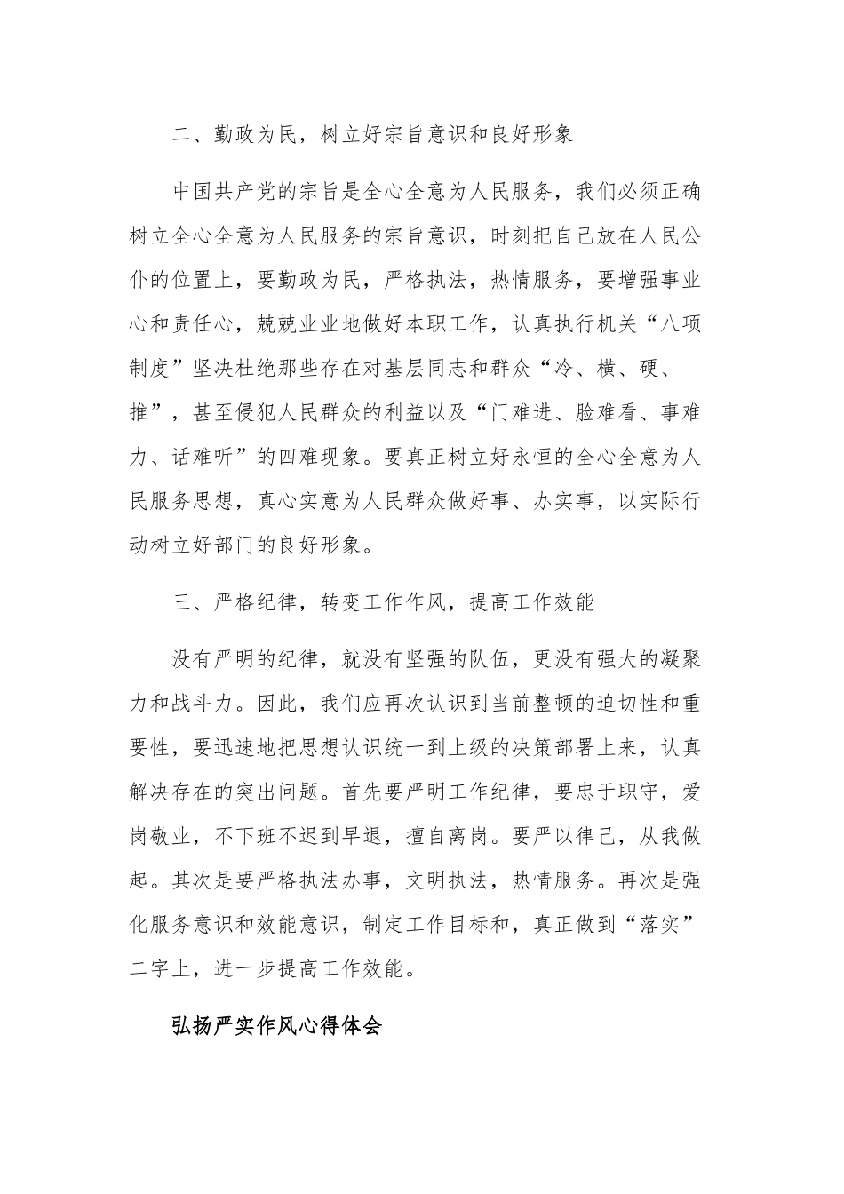 弘扬严实作风心得体会3篇范文.docx_第2页