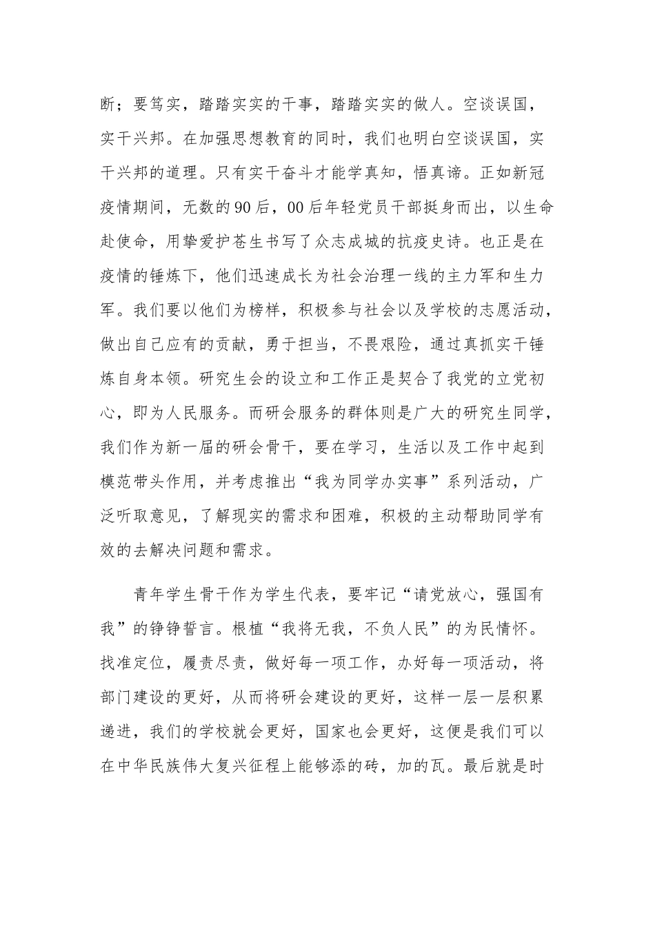 《论党的青年工作》学生骨干学习3篇心得.docx_第2页