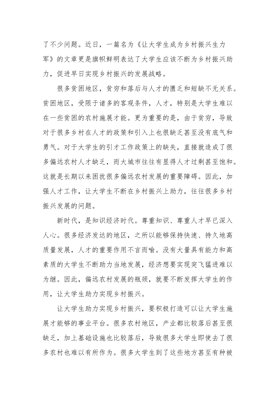 《奋斗新征程2022全国乡村振兴特别节目》观后感汇篇.docx_第3页