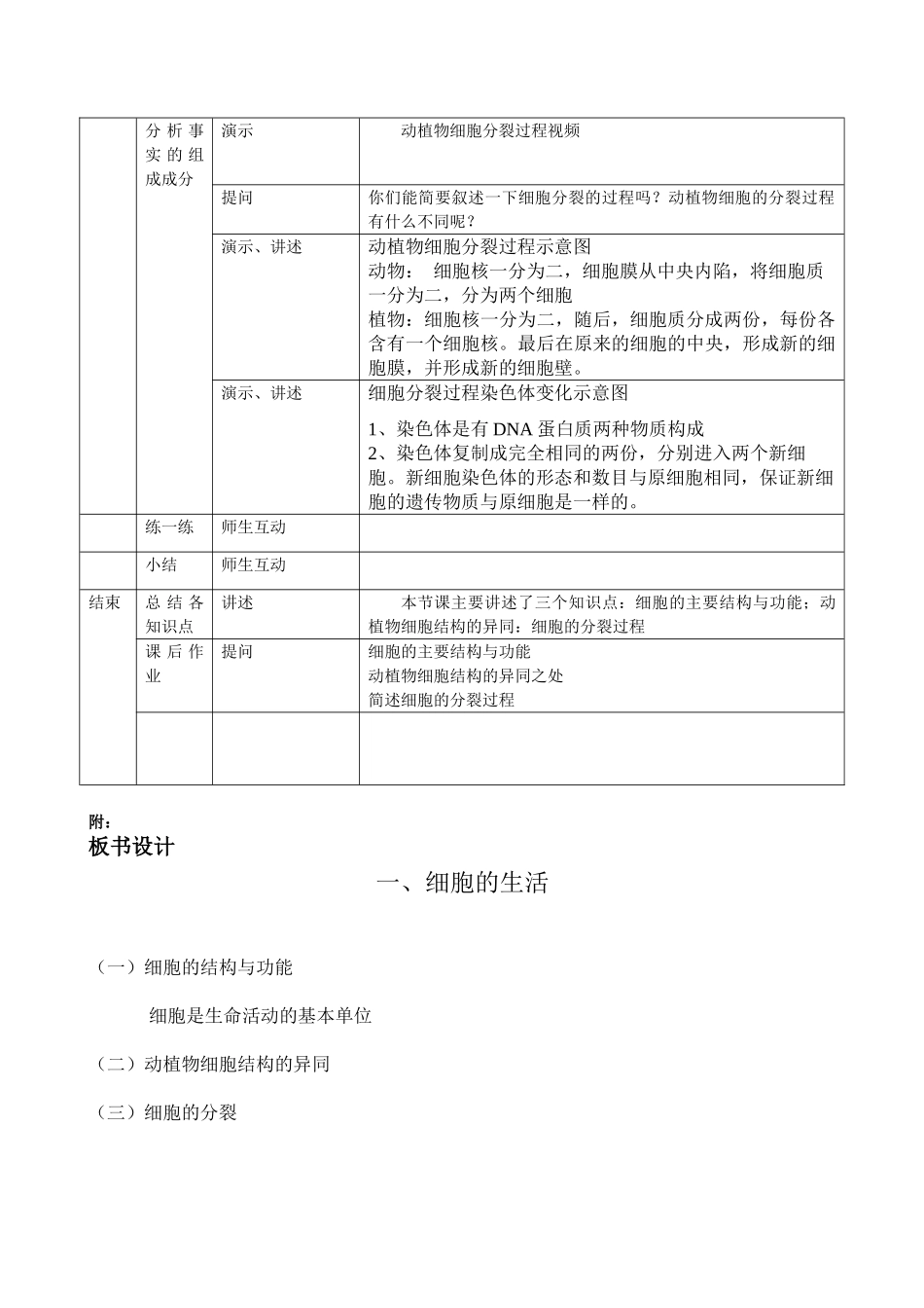 初中生物细胞的生活教案.doc_第3页