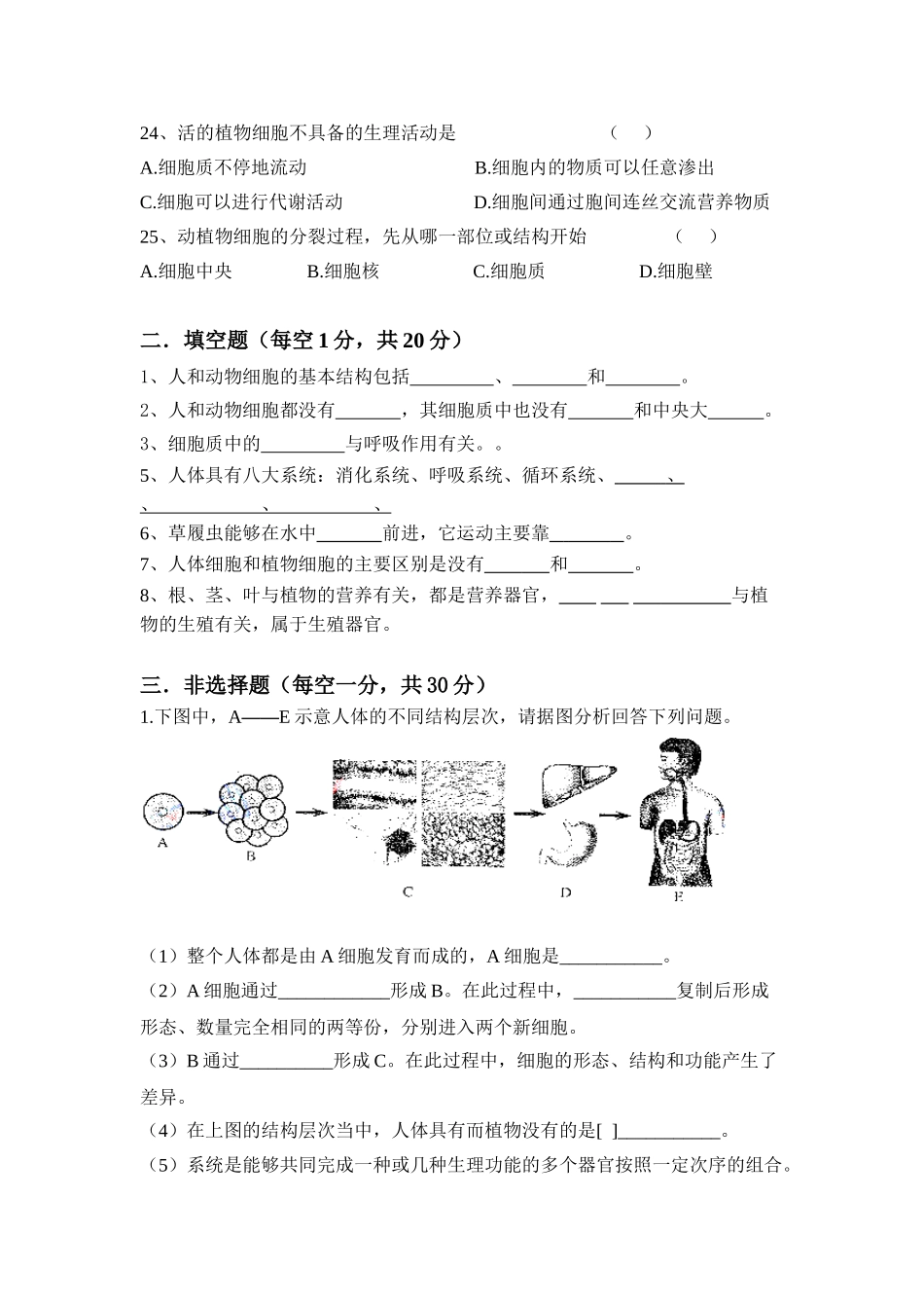 第二单元__生物体的结构层次单元检测.doc_第3页