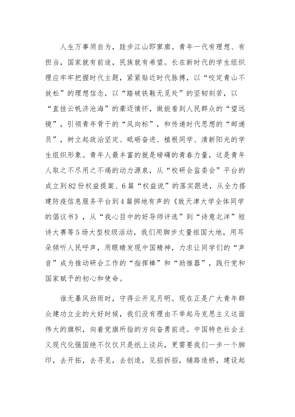 《论党的青年工作》大学生心得体会多篇范文.docx_第2页