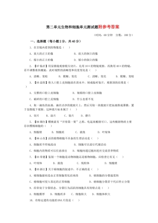 第二单元生物和细胞单元测试题.doc