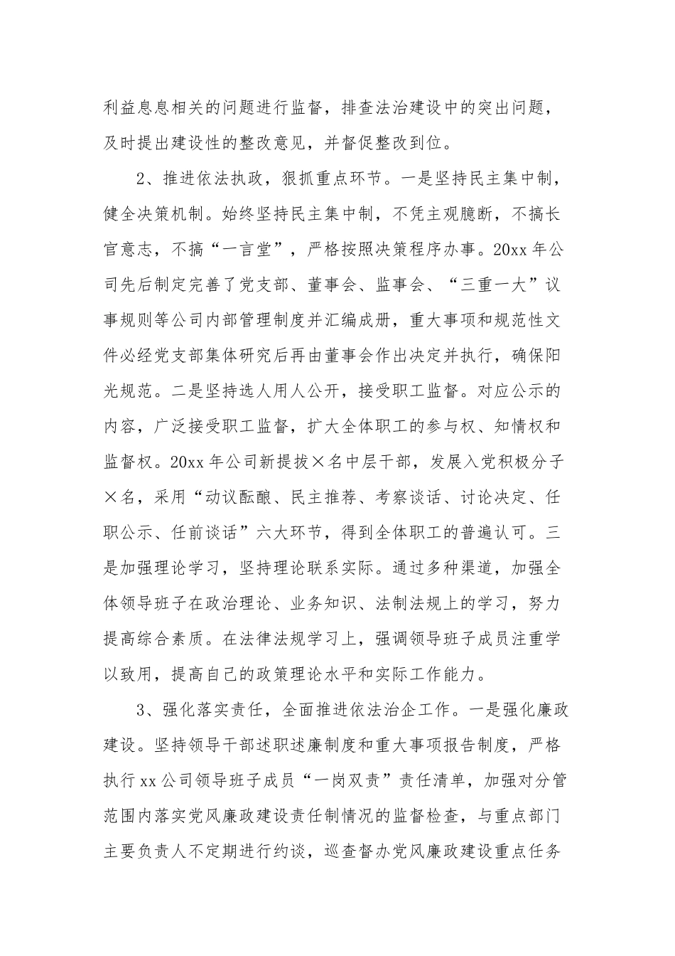 2022年度国企干部履行推进法治建设第一责任人职责述职报告范文.docx_第2页