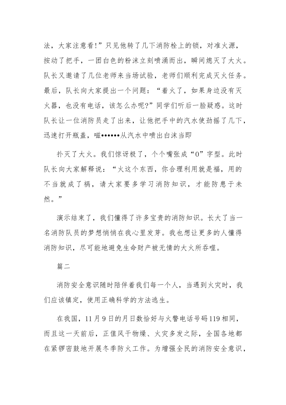 2022全国中小学消防安全公开课观后感合集.docx_第2页
