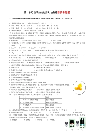 初一生物生物体的结构层次单元检测.doc