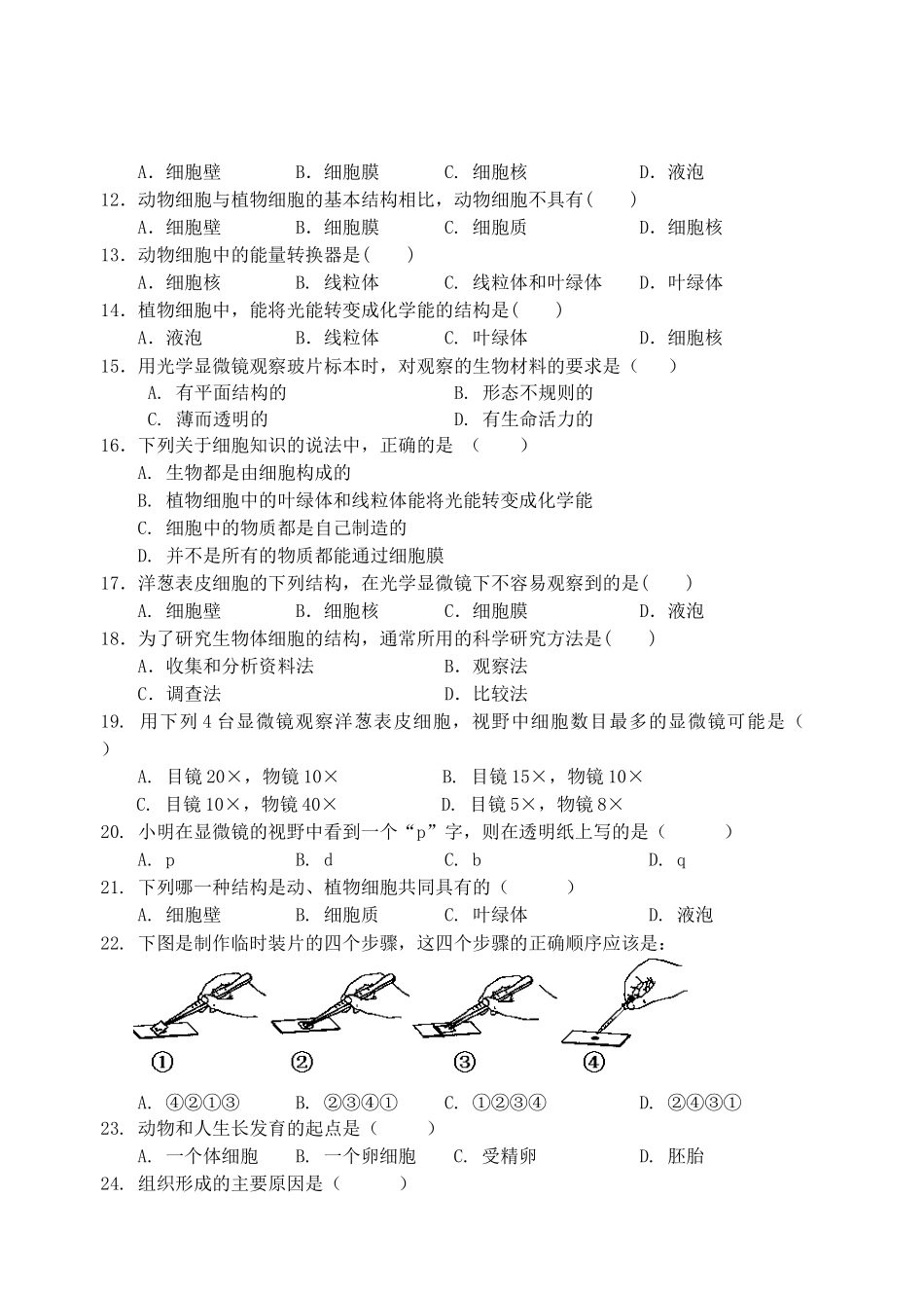 第二单元多细胞生物体多细胞生物结构层次测试题.doc_第2页