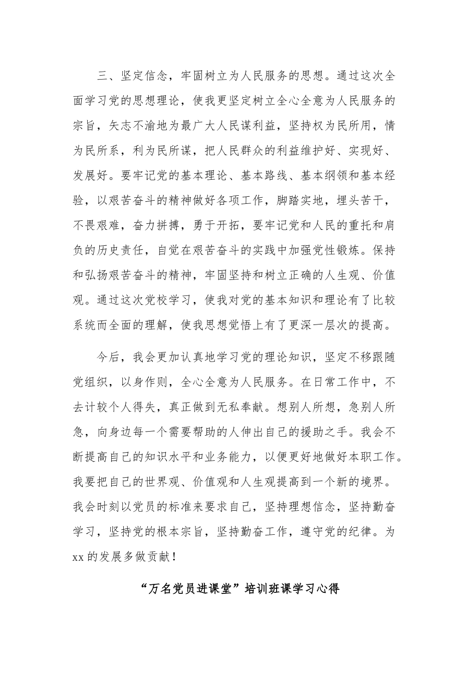 “万名党员进课堂”培训学习心得2篇感想.docx_第3页