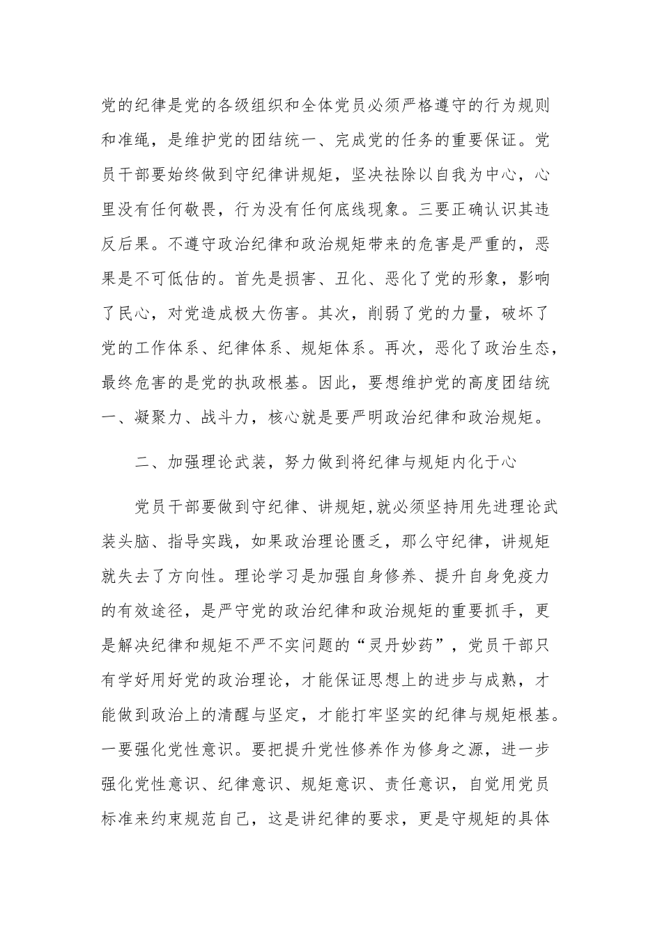 讲政治守规矩严作风汇篇心得体会.docx_第2页