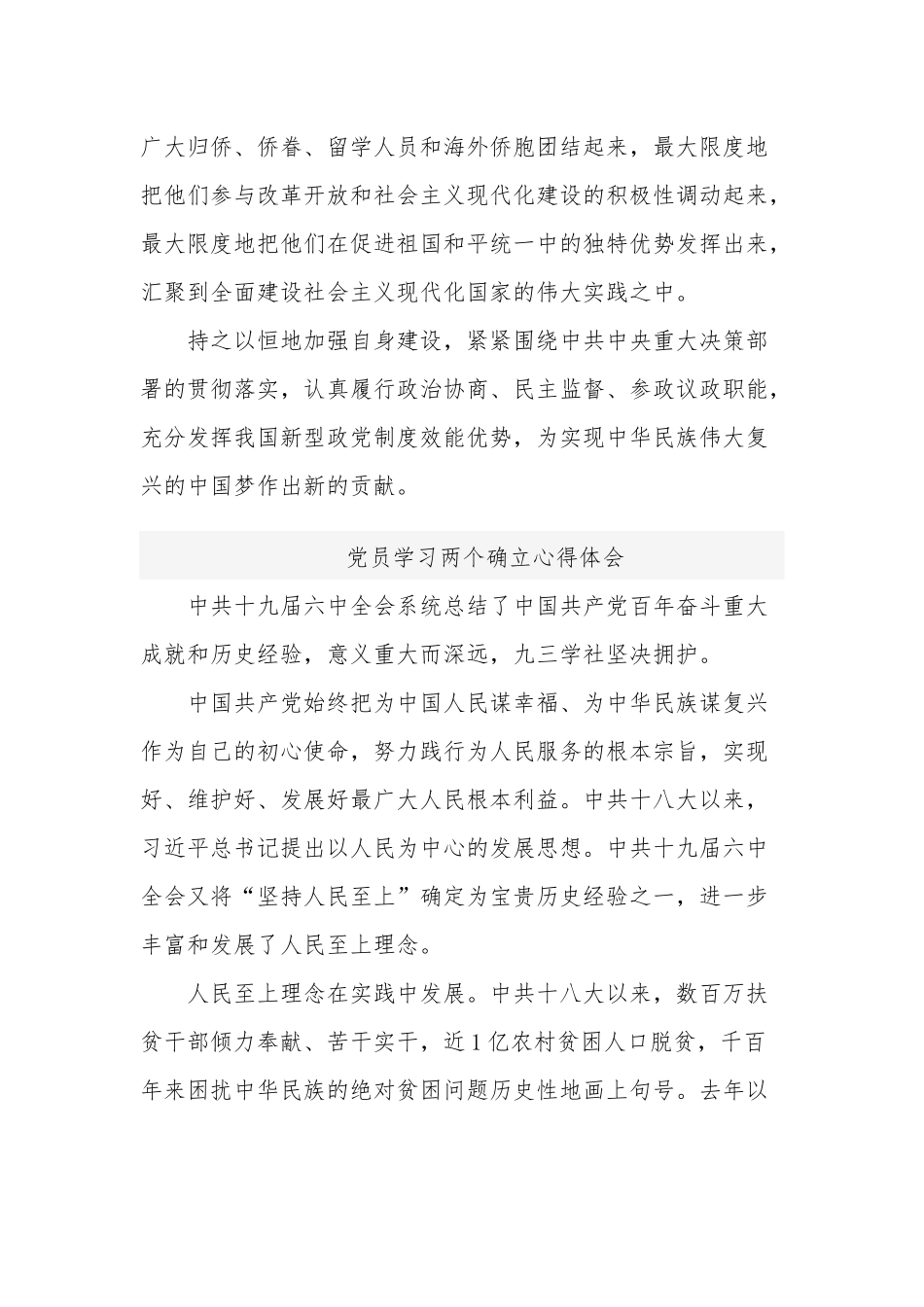 党员学习两个确立心得体会五篇范文.docx_第2页