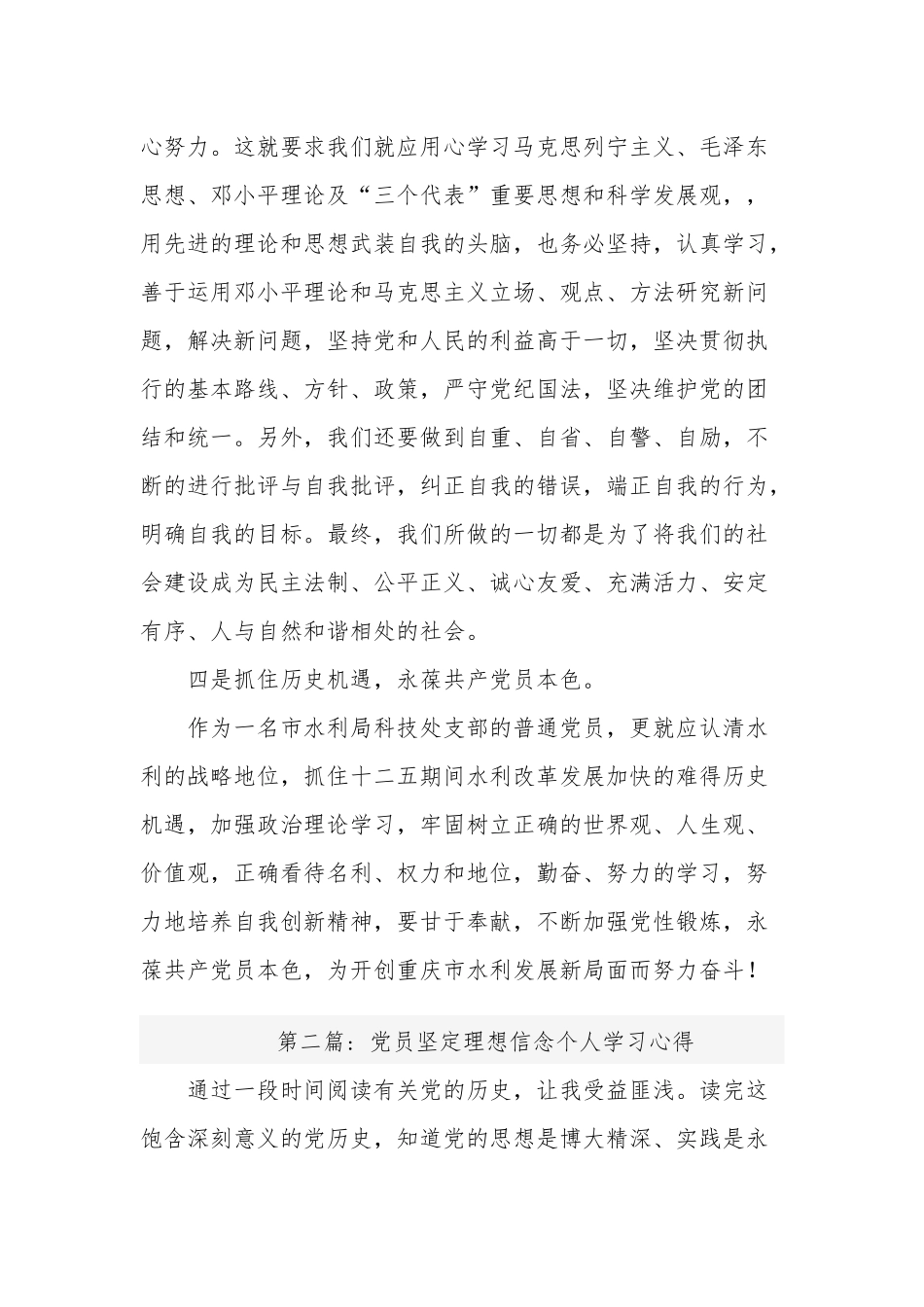 党员坚定理想信念个人学习3篇心得.docx_第3页