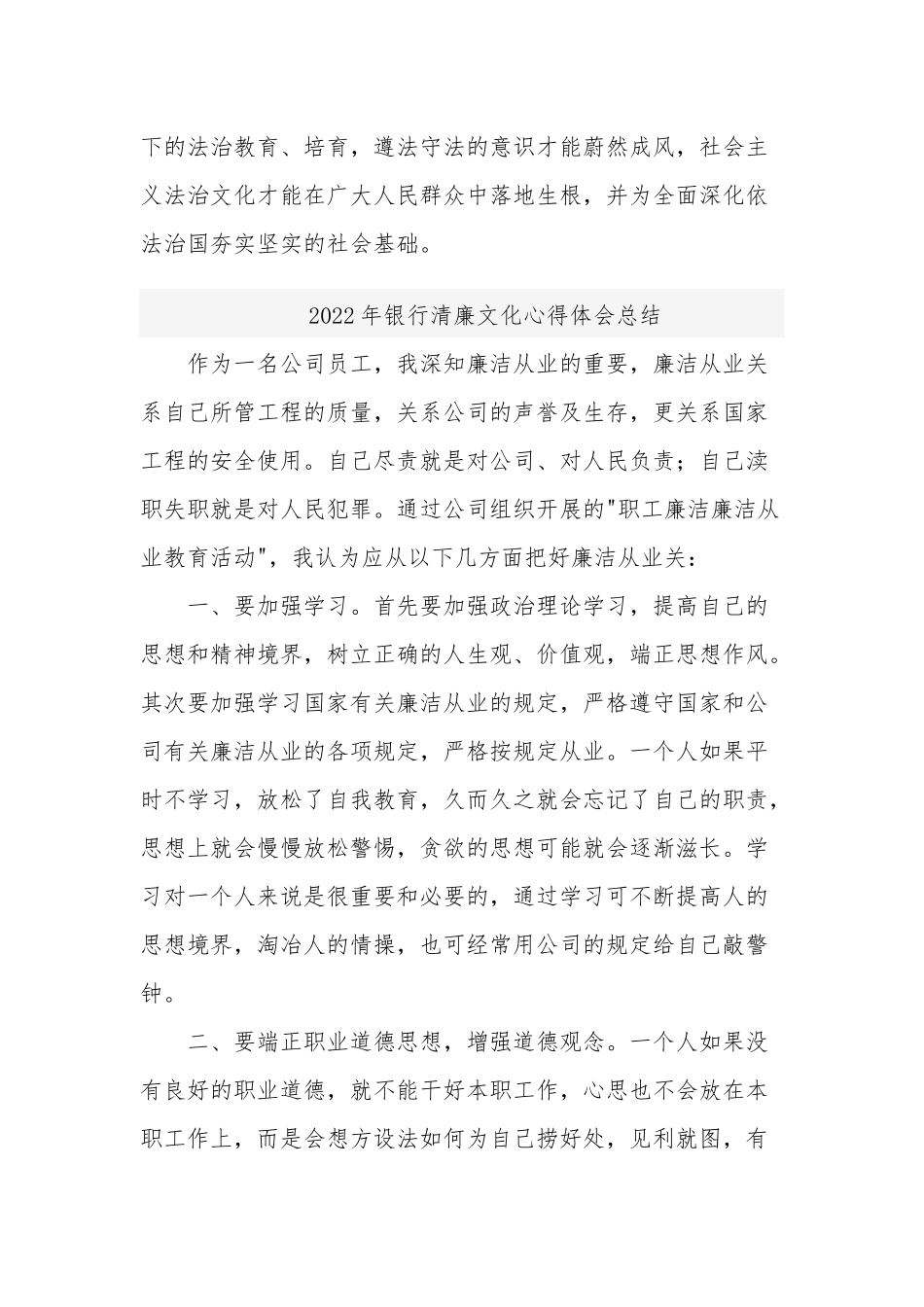 2022年银行清廉文化心得体会总结3篇范文.docx_第3页