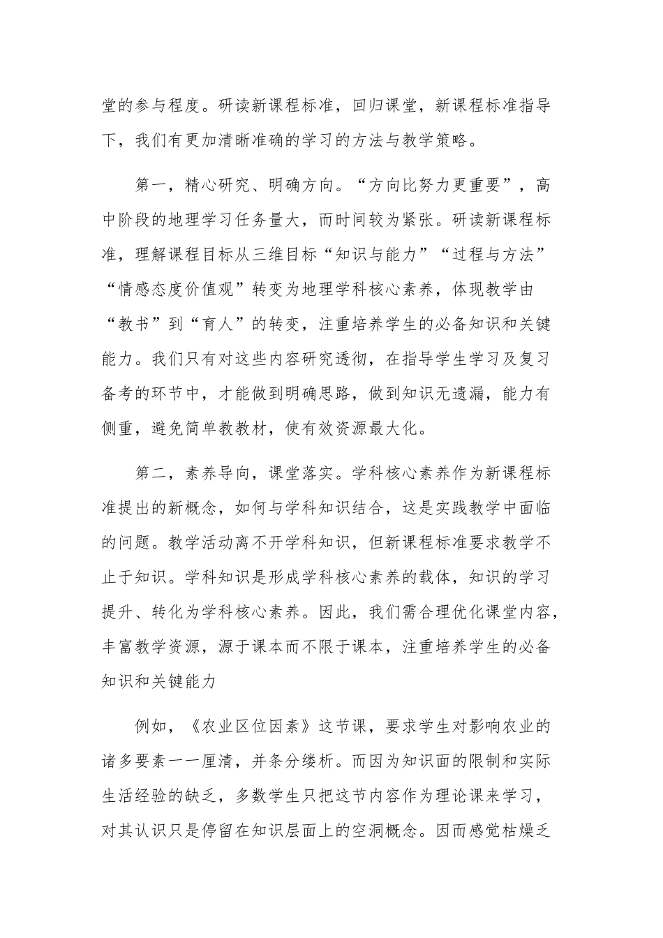 高中地理新课程标准个人心得感想3篇范文.docx_第2页