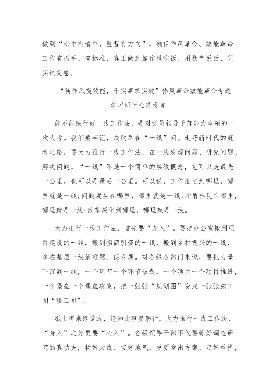 关于“转作风提效能干实事求实效”作风革命效能革命专题学习研讨心得2篇发言.docx_第3页