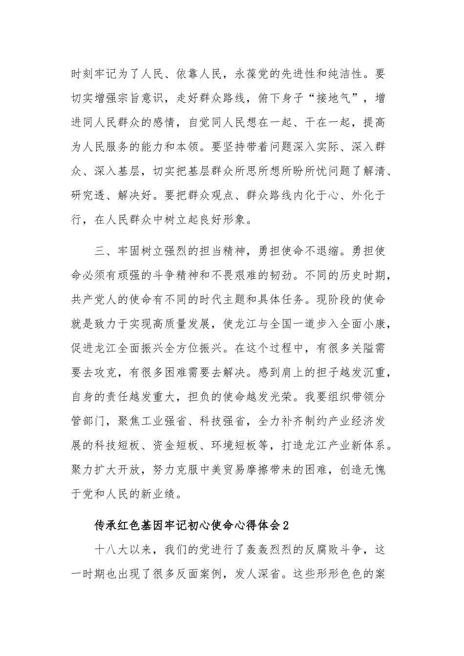 传承红色基因牢记初心使命心得体会汇篇.docx_第2页