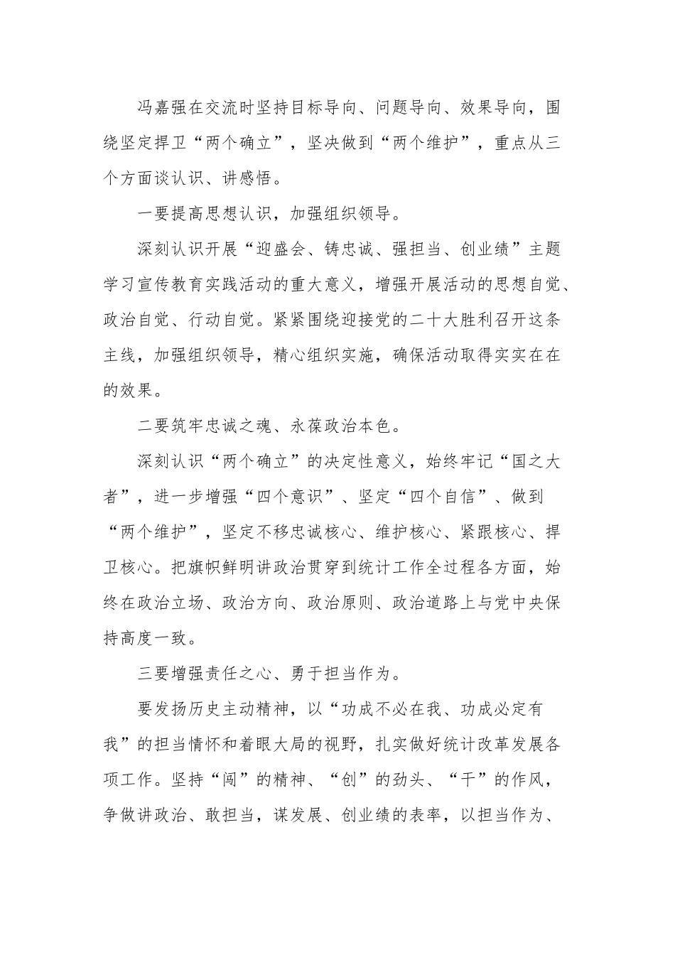 迎盛会铸忠诚强担当创业绩心得体会多篇范文.docx_第2页